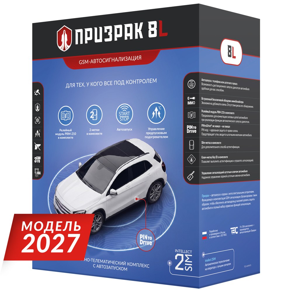 Автосигнализация Призрак-8L