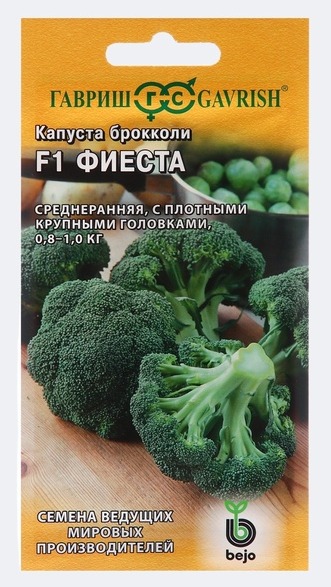 Брокколи Фиеста F1