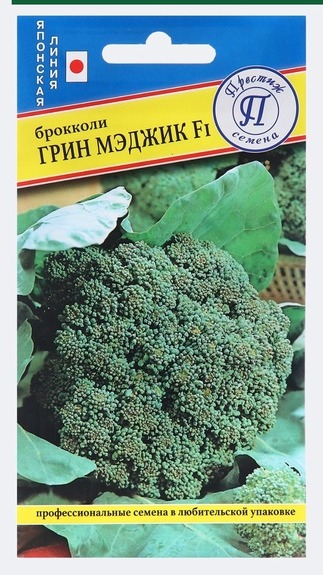 Брокколи Грин Мэджик F1