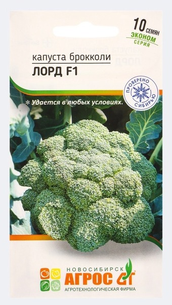 Брокколи Лорд F1