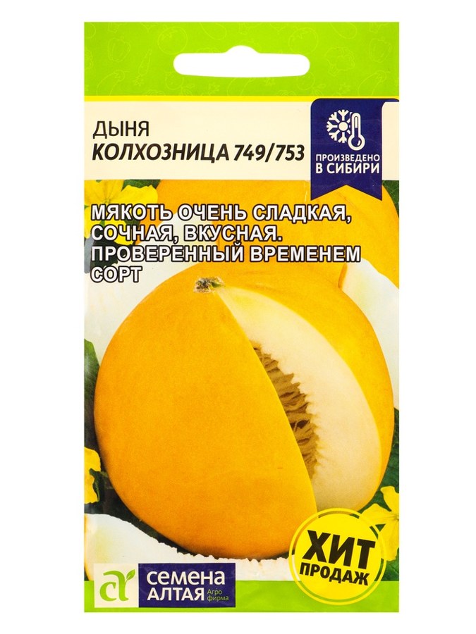 Дыня Колхозница