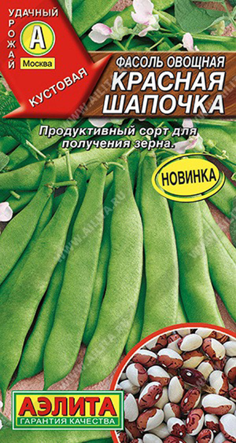 Фасоль Красная шапочка