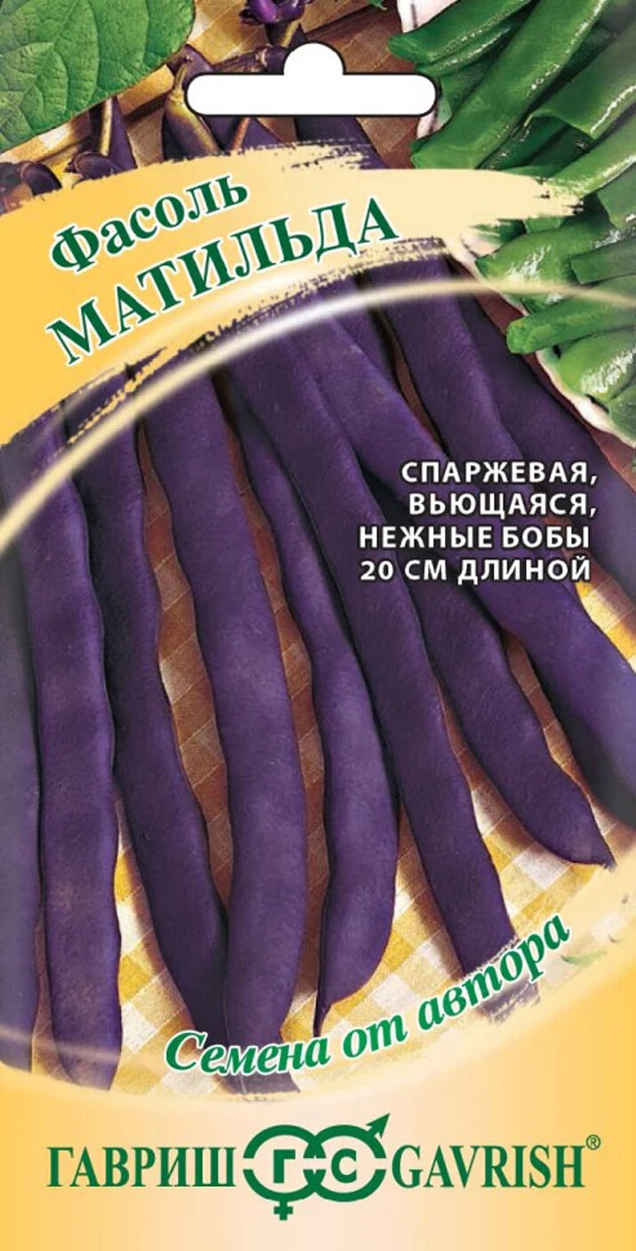 Фасоль Матильда