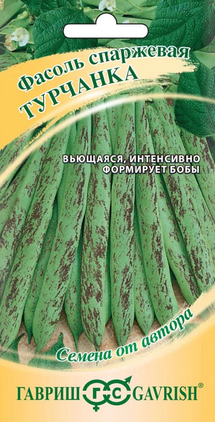Фасоль Турчанка
