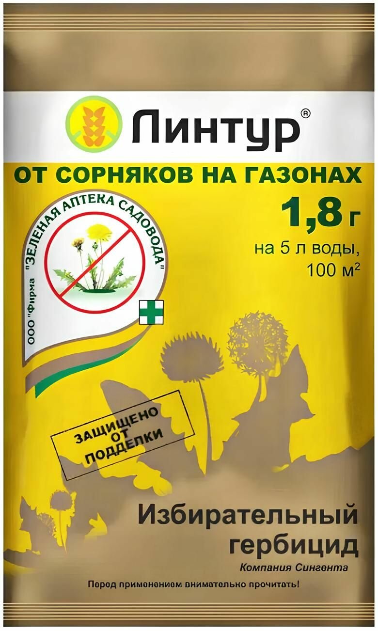 Гербицид Линтур