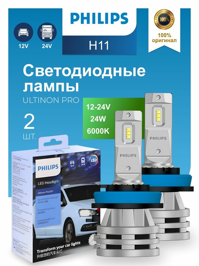 Лампа H11 Philips Ultinon Pro3101