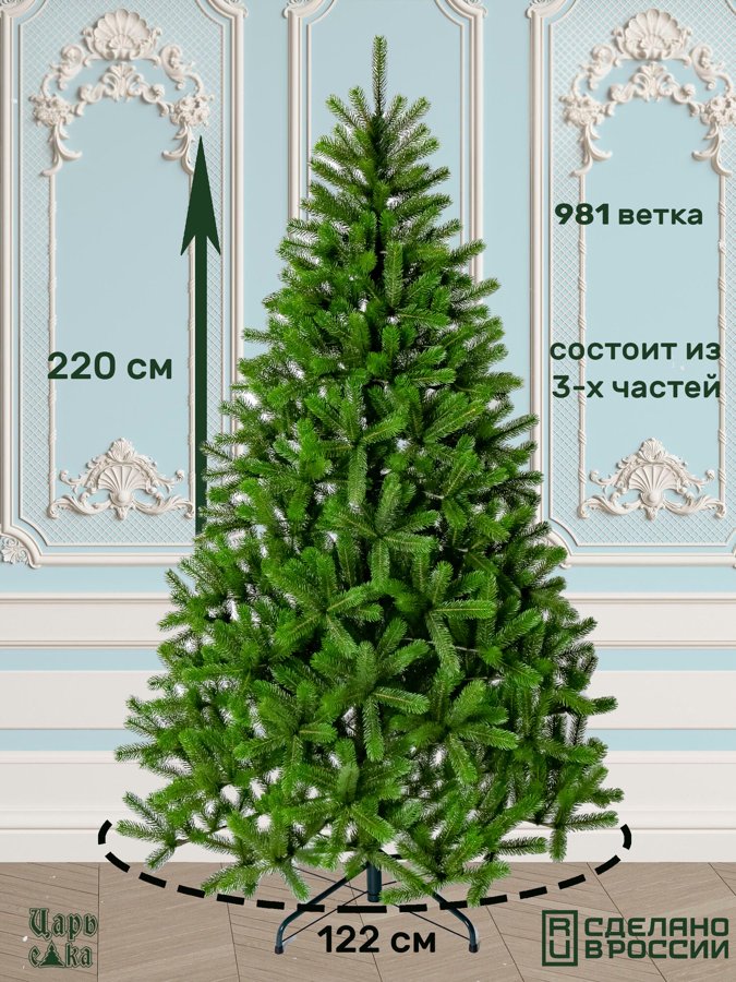 Искусственная ёлка Царь Елка Алиса 220 см
