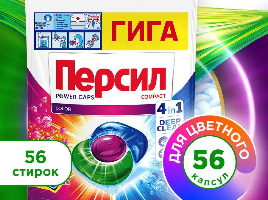 Капсулы для стирки Persil Power Caps Color 4 в 1