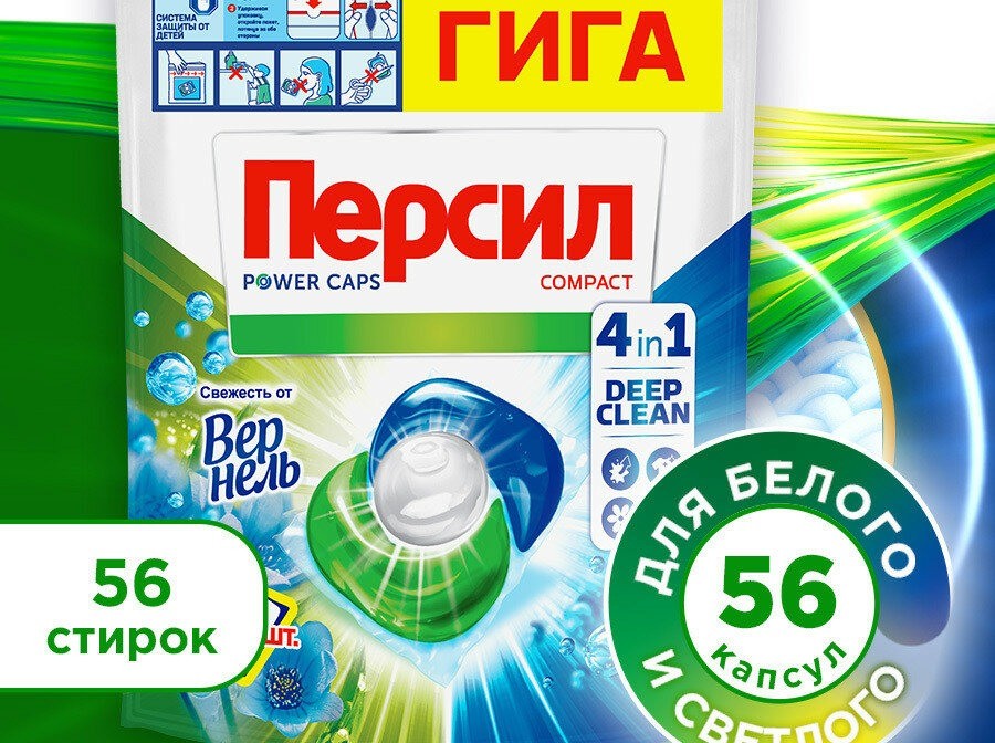 Капсулы для стирки Persil Power Caps Свежесть от Vernel для белого белья