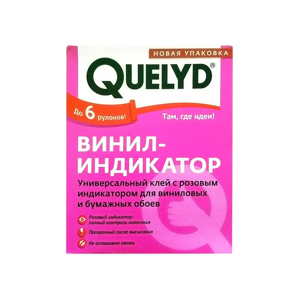 Клей для виниловых обоев Quelyd Винил-индикатор