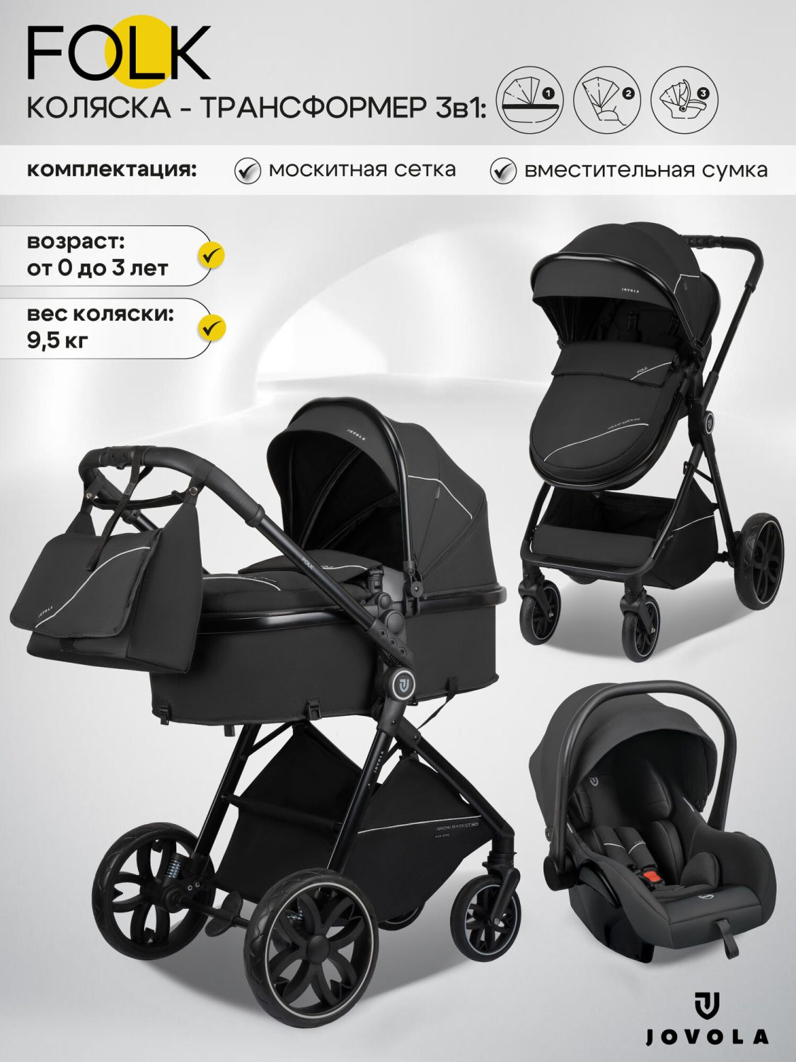 Коляска 3 в 1 Jovola Folk