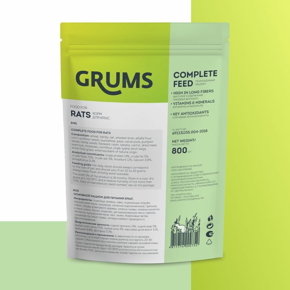Корм для крыс Grums