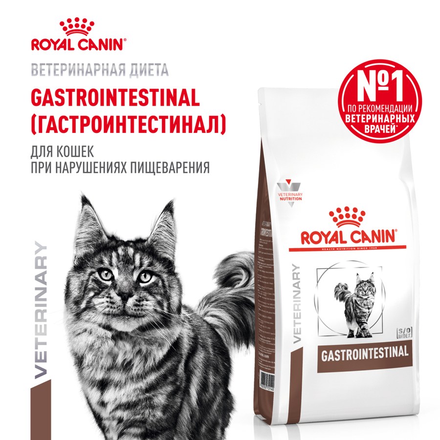 Корм Royal Canin Gastrointestinal