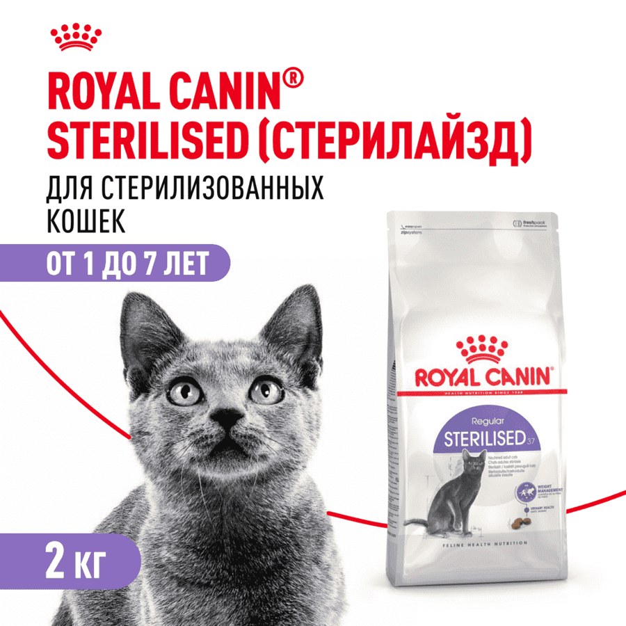 Корм Royal Canin Sterilised 37
