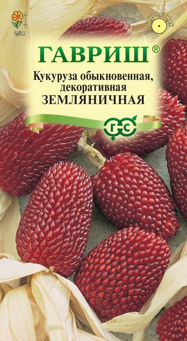 Кукуруза декоративная Земляничная