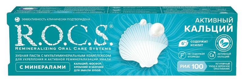 Зубная паста R.O.C.S. Активный кальций