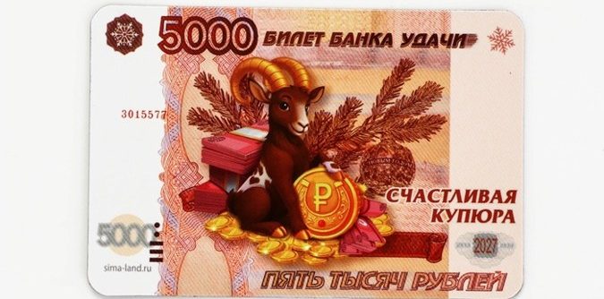 Магнит «Символ года 2027»