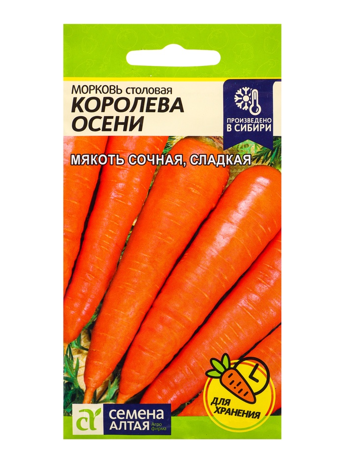 Морковь Королева осени