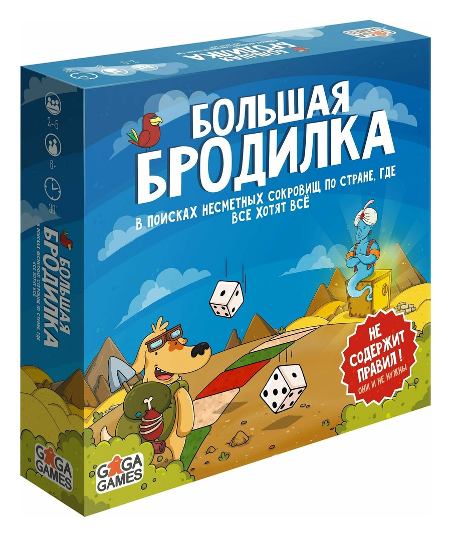 Настольная игра Большая бродилка