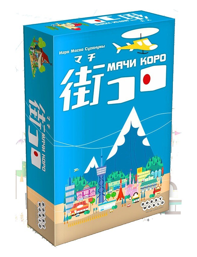 Настольная игра Мачи Коро