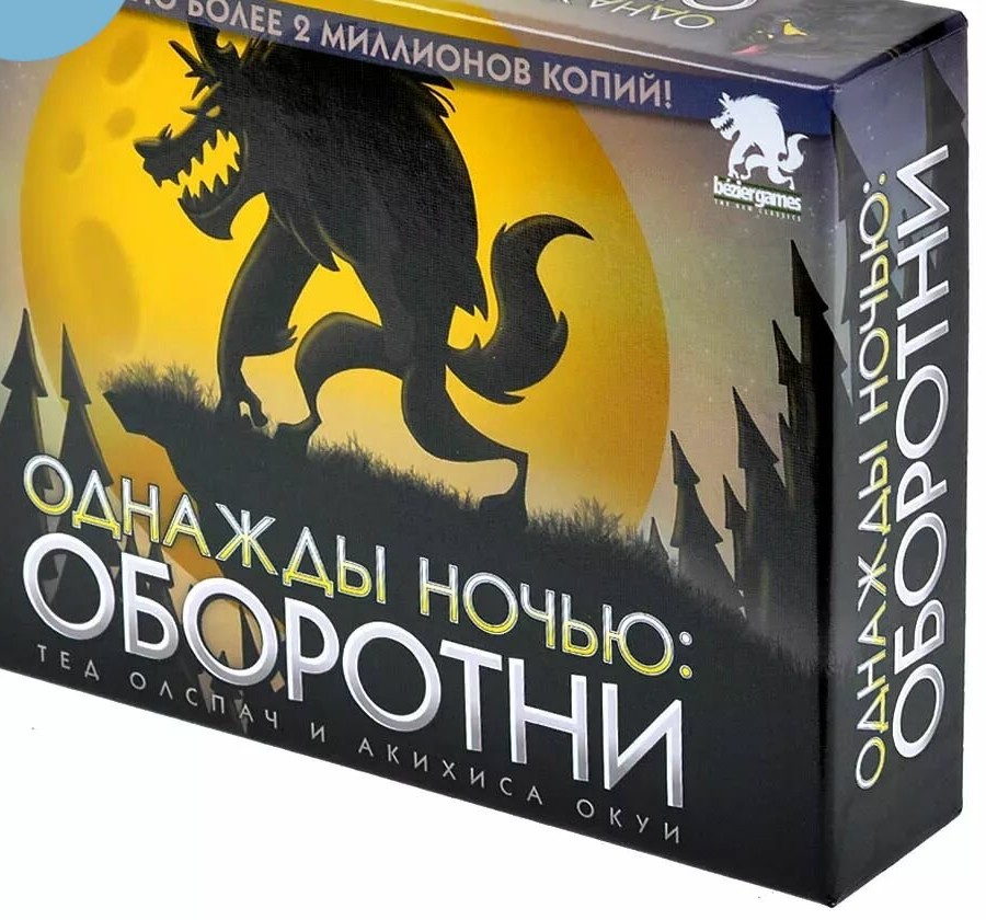 Настольная игра Оборотни
