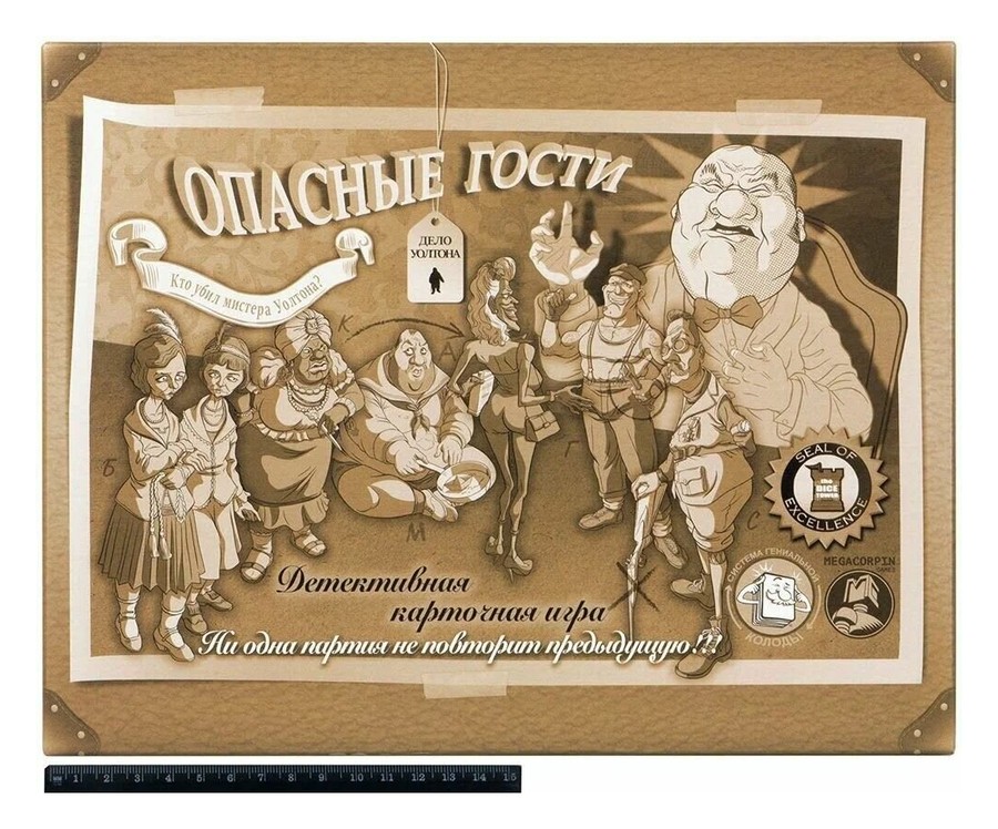 Настольная игра Опасные гости