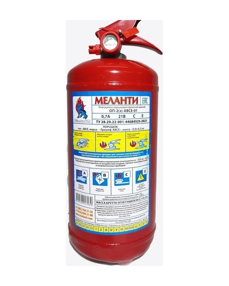 Огнетушитель Меланти ОП-2