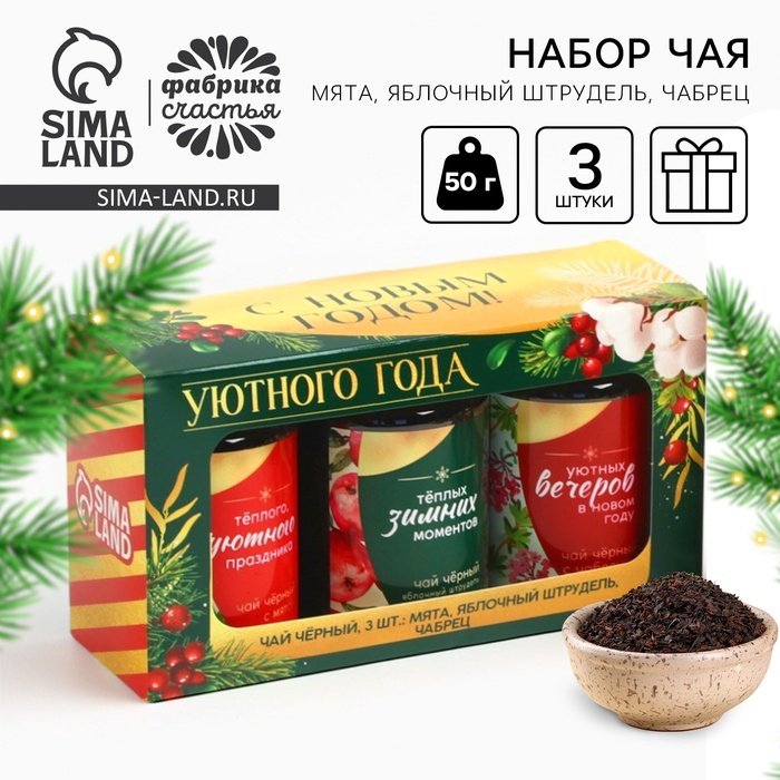 Чай «Уютного года»