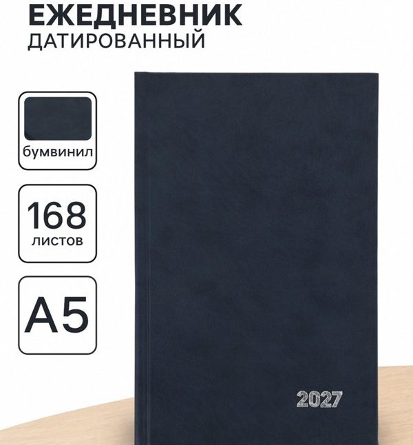 Ежедневник Calligrata на 2027 год