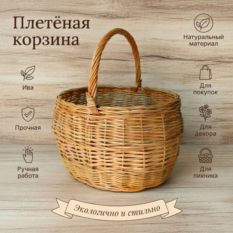 Корзина грибная «Вятская» №5