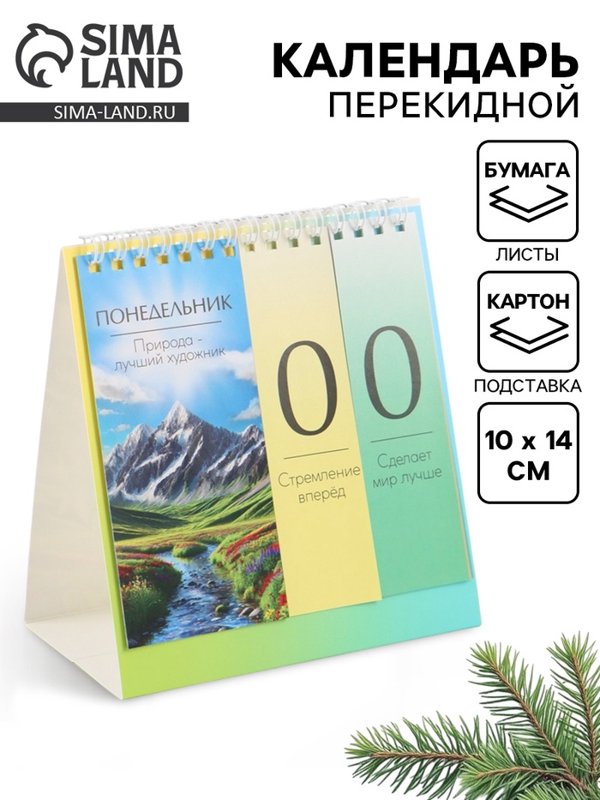 Вечный календарь «Слово дня»