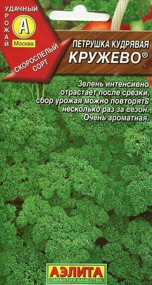 Петрушка кудрявая Кружево