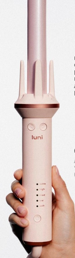 Автоматическая плойка Luni 2.0