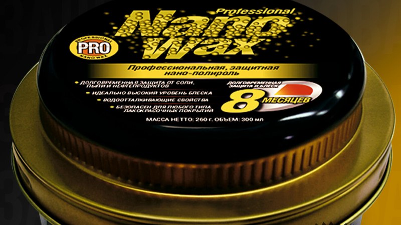 Защитная нано-полироль Runway Pro NANO Wax