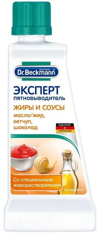 Пятновыводитель Dr. Beckmann Эксперт