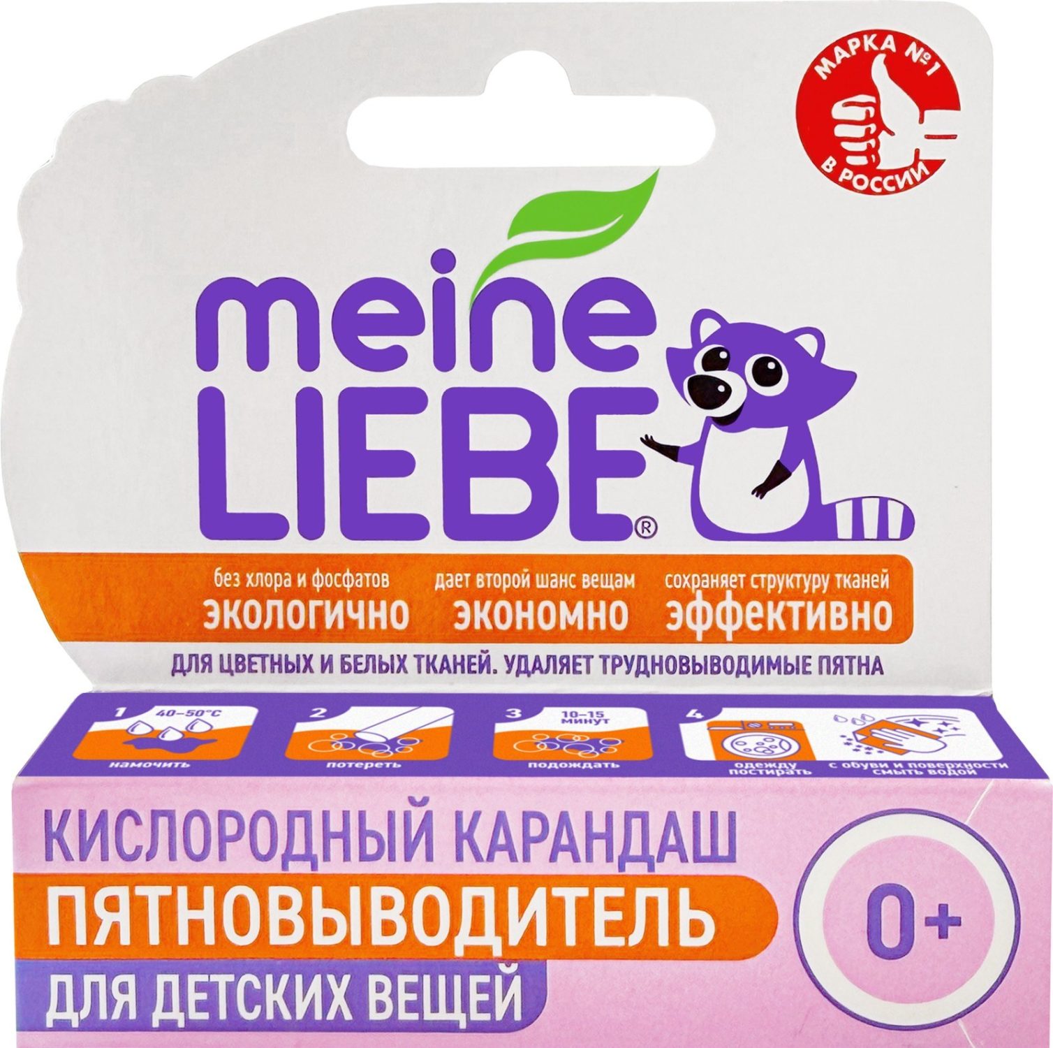 Пятновыводитель Meine Liebe для детского белья