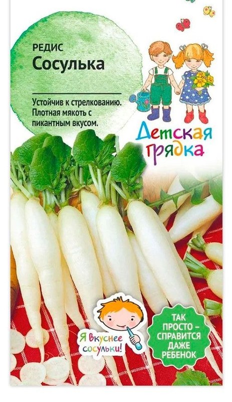 Семена редиса Сосулька