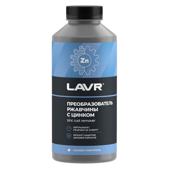 Преобразователь ржавчины LAVR с цинком