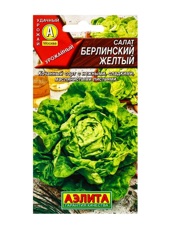 Семена салата Берлинский жёлтый