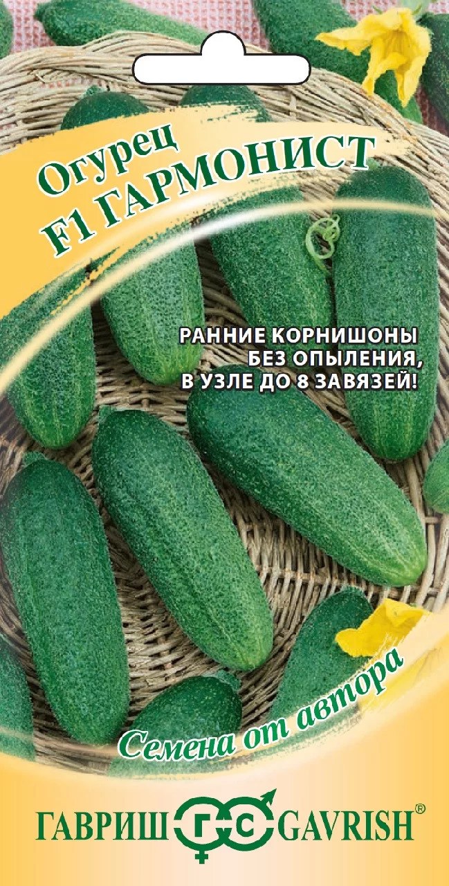 Огурец Гармонист F1, упаковка семян