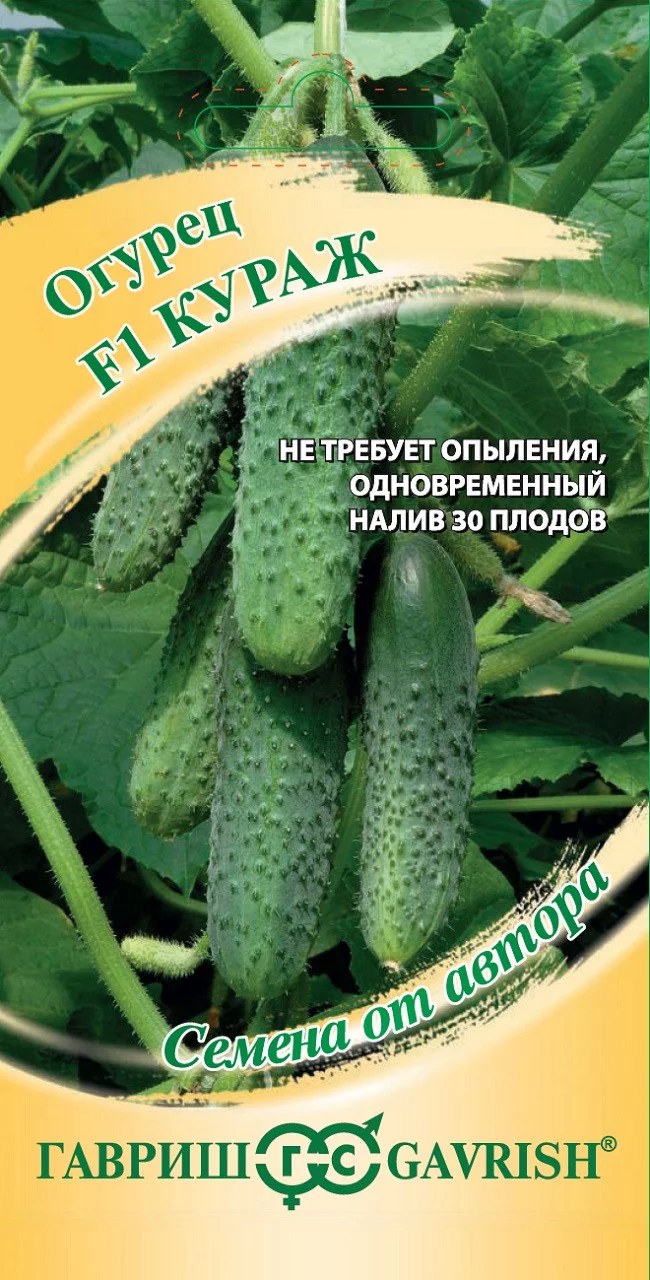 Огурец Кураж F1, упаковка семян