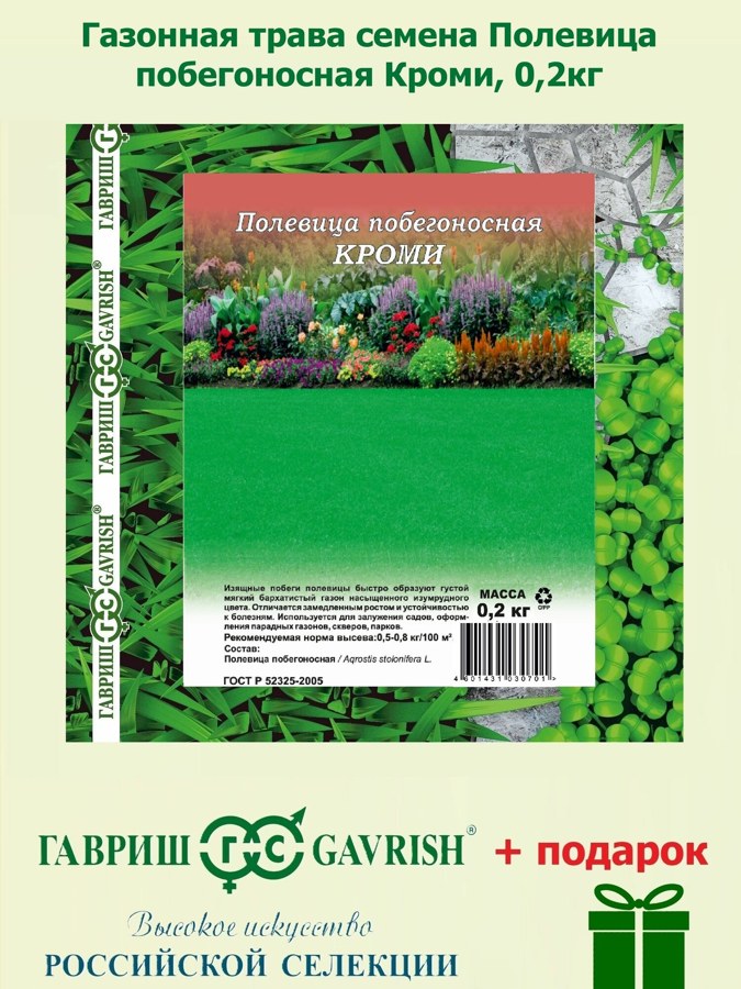 Семена полевицы побегоносной Кроми