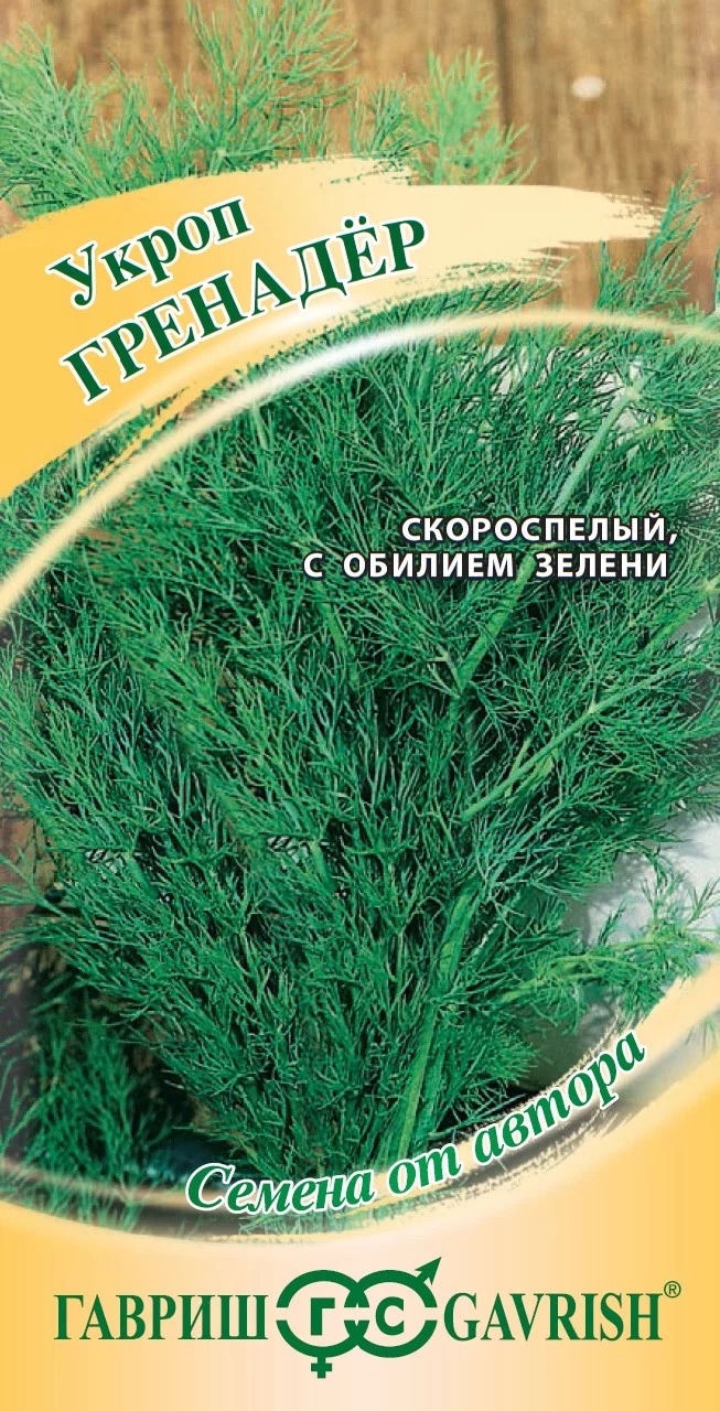 Семена укропа Гренадер