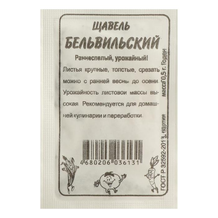 Щавель Бельвильский