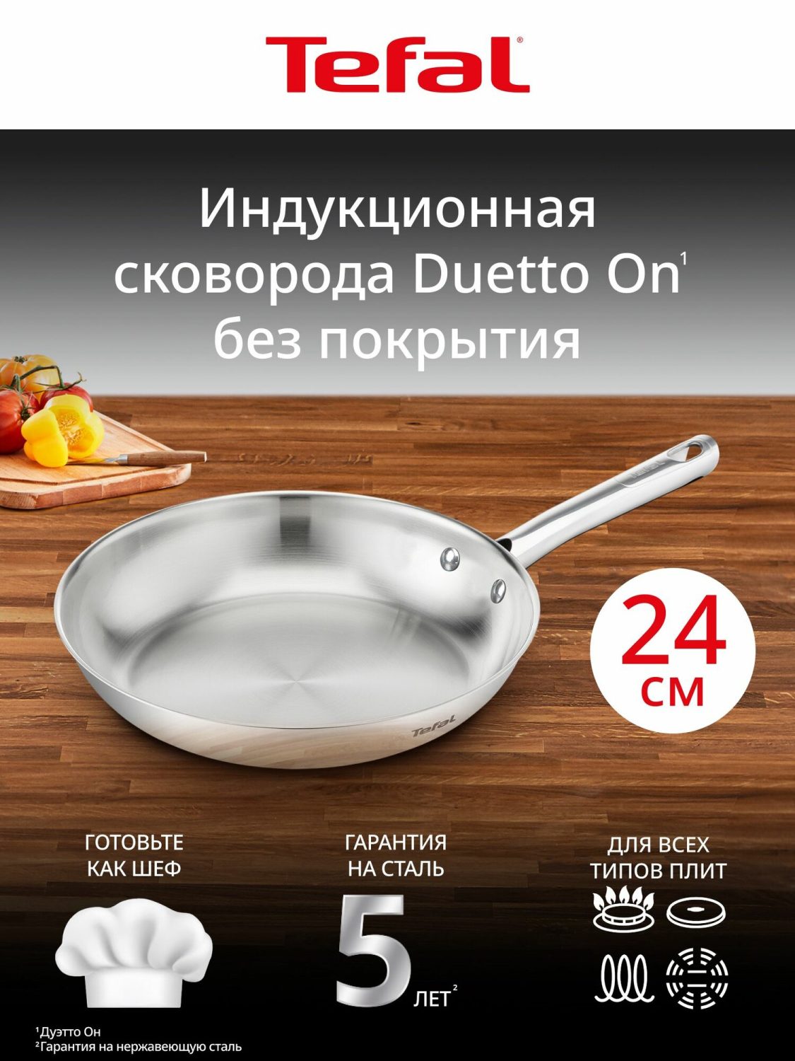 Сковорода Tefal Duetto On 24 см