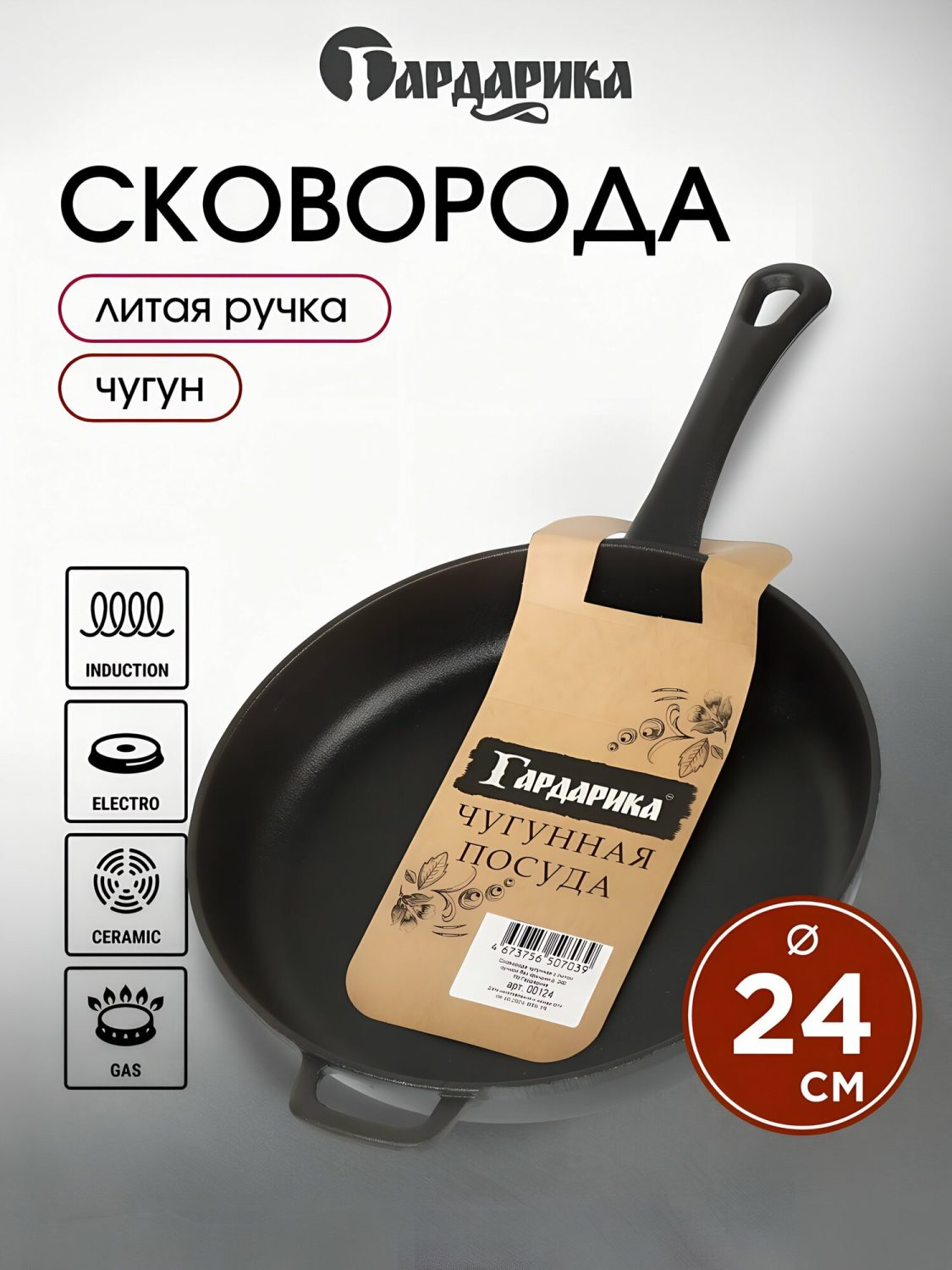 Сковорода Гардарика 00124, 24 см