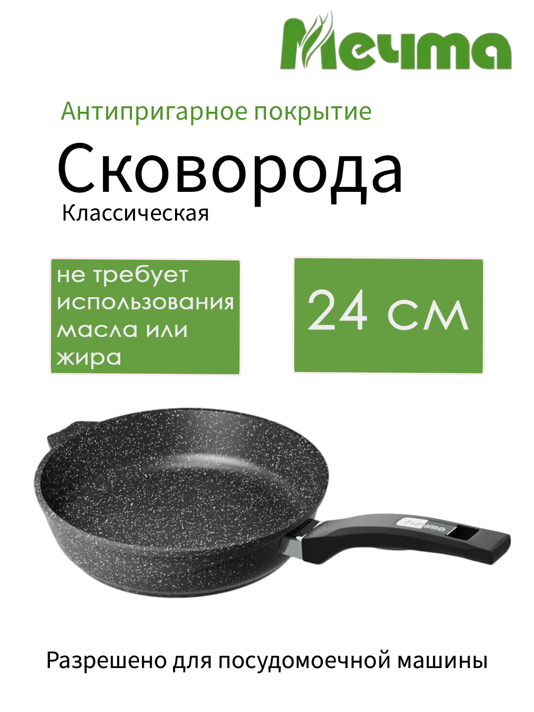 Сковорода Мечта Гранит 24802, 24 см