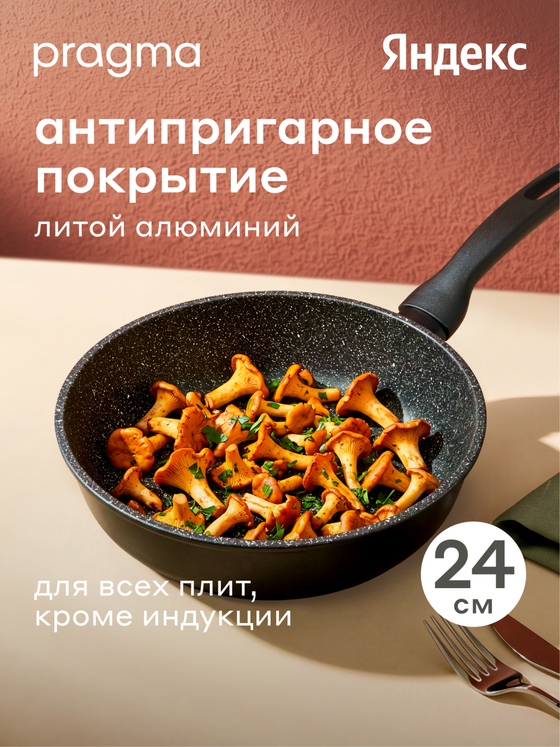Сковорода Pragma Kelkas 24 см