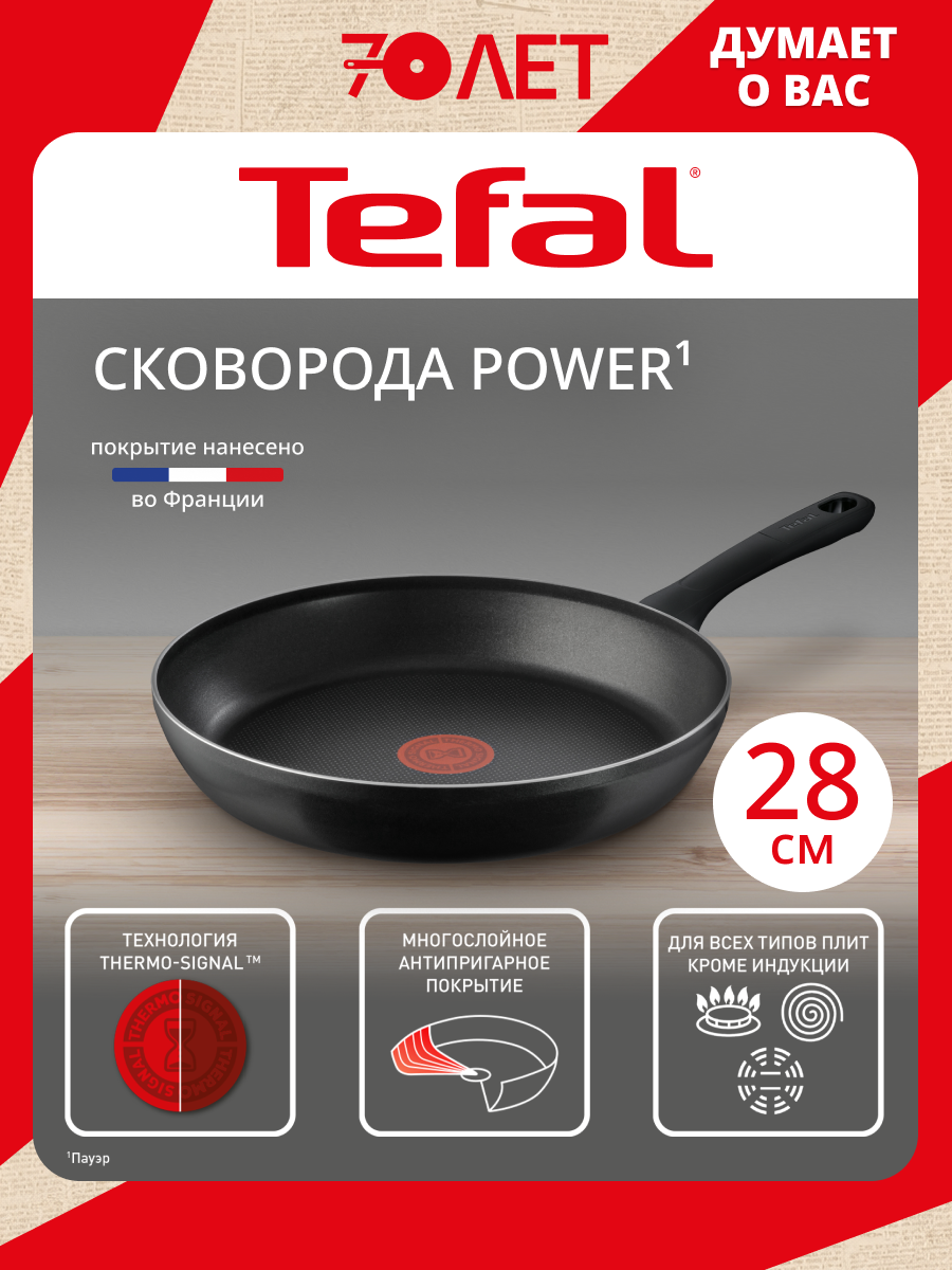 Сковорода Tefal Power 04227128, 28 см