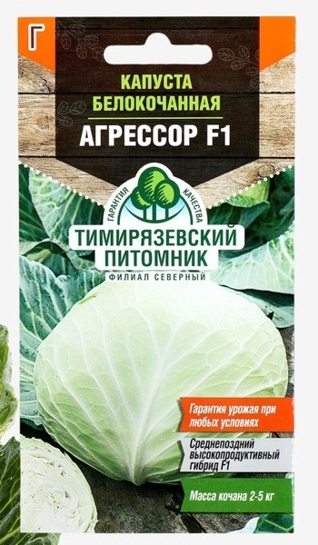 Семена капусты Агрессор F1